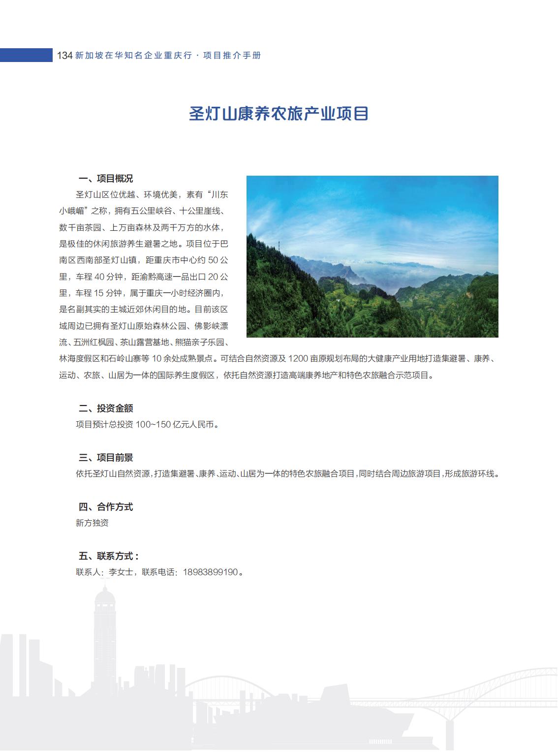 储备项目及企业库（含联系人）_152.jpg
